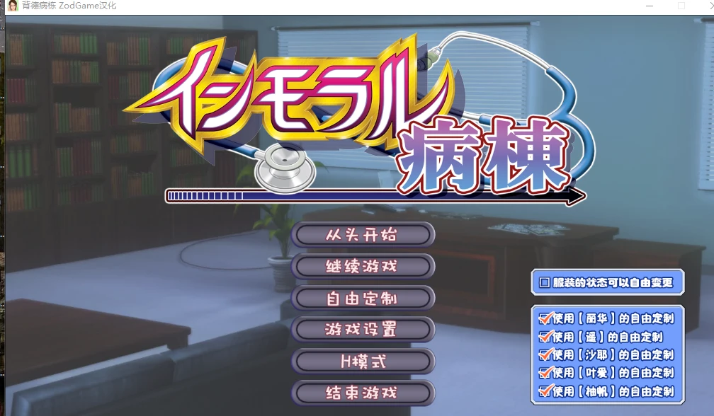 【3D/动态/步兵/i社大作】背德病栋 V1.0.3~精翻汉化步兵+全CG解锁-DORO妙妙屋