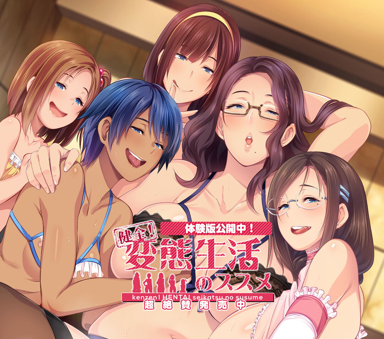 【日式ADV/犯罪/多P】 健康!变态生活的推荐 健全! Ver1.01 汉化步兵版+全CG存档-DORO妙妙屋