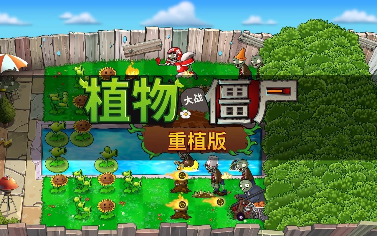 【PC+安卓】植物大战僵尸杂交版v0.9、杂交重置版v3.12 更新最新版下载 含修改器全屏工具-DORO妙妙屋