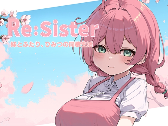 【互动触摸SLG】Re:Sister―与妹妹两人的秘密同居生活― v1.05官中版+全CG存档-DORO妙妙屋