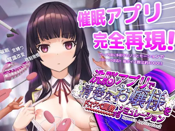 【互动SLG/全动态/官中】用洗脑APP肆意玩弄狂妄大小姐2 V1.0.6 官方中文-DORO妙妙屋