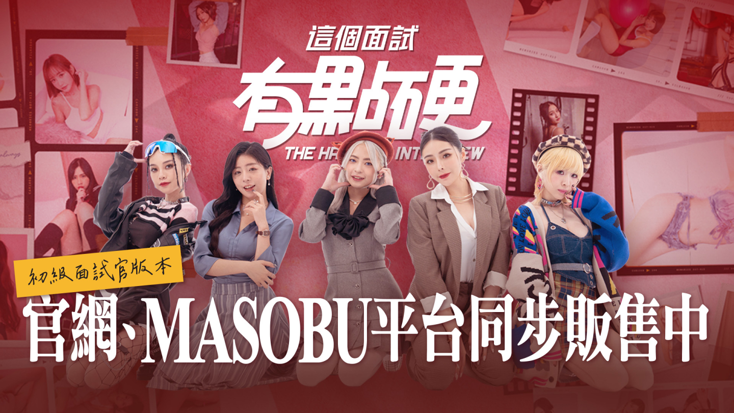 【真人互动SLG大作/官中/动态】麻豆传媒：这个面试有点硬 Ver1.0.5 破解版 官方中文版-DORO妙妙屋